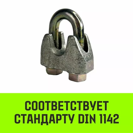 Зажим канатный оцинкованный DIN 1142 HITCH 6.5 мм (SZ071181) купить в Ноябрьске