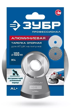 ЗУБР d 100 мм, М14, держатель алюминиевый для АГШК, ПРОФЕССИОНАЛ (35783-100) купить в Ноябрьске