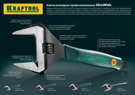 Ключ разводной SlimWide, 250 / 50 мм, KRAFTOOL 27258-25 купить в Ноябрьске