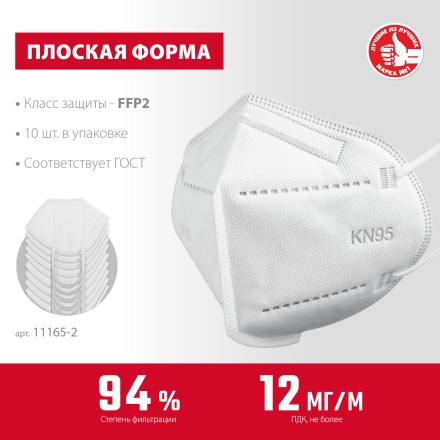 ЗУБР KN-95, класс защиты FFP2, 10 шт, фильтрующая полумаска (11165-2) купить в Ноябрьске