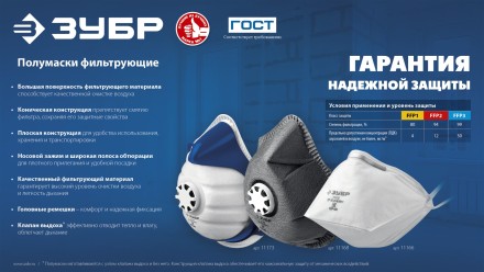 ЗУБР KN-95, класс защиты FFP2, 10 шт, фильтрующая полумаска (11165-2) купить в Ноябрьске