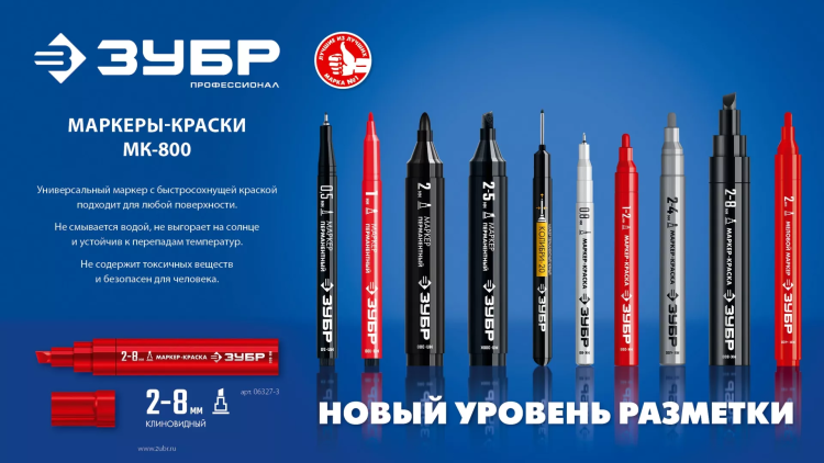 ЗУБР МК-800 красный, 2-8 мм клиновидный маркер-краска (06327-3) купить в Ноябрьске