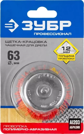 ЗУБР &quot;ПРОФЕССИОНАЛ&quot;. Щетка чашечная для дрели, нейлоновая проволока с абразивным покрытием, 63мм 35165-063_z02 купить в Ноябрьске