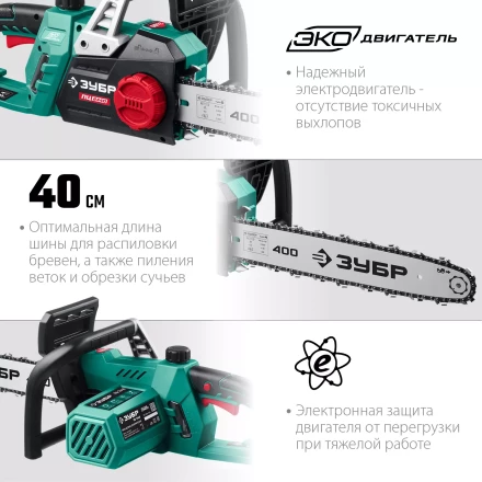 ЗУБР 2400 Вт, 40 см шина, электрическая цепная пила (ПЦ-2440) купить в Ноябрьске