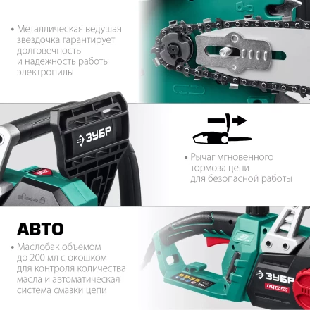 ЗУБР 2400 Вт, 40 см шина, электрическая цепная пила (ПЦ-2440) купить в Ноябрьске