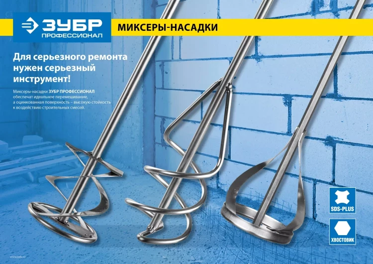 ЗУБР "ПРОФЕССИОНАЛ". Миксер для песчано-гравийных смесей, шестигранный хвостовик, оцинкованный, на подвеске, 40х400 мм 06033-04-40_z02 купить в Ноябрьске