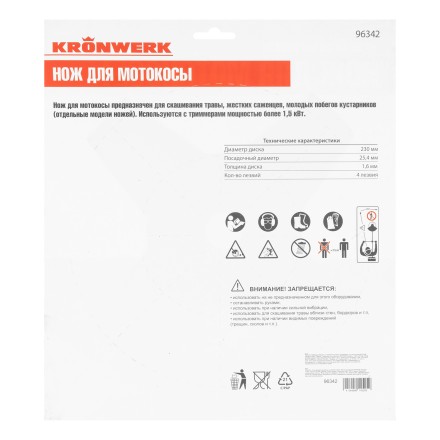 Нож для триммера 230х25,4, 4 лезвия Kronwerk 96342 купить в Ноябрьске