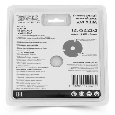 Универсальный ТСТ диск MESSER 125х22,23х3 на УШМ купить в Ноябрьске