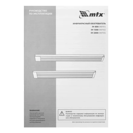 Инфракрасный обогреватель MTX IH- 1500, 230В, 1500 Вт 98702 купить в Ноябрьске