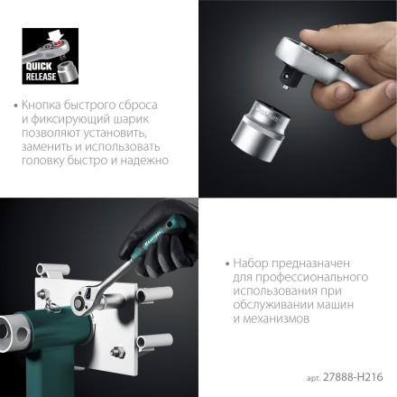 Универсальный набор инструмента, 216 предм. 27888-H216 купить в Ноябрьске