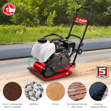 ЗУБР 15 кН, 80 кг, бензиновая виброплита (ВПБ-15 А) купить в Ноябрьске