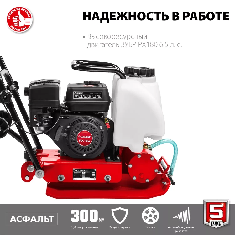 ЗУБР 15 кН, 80 кг, бензиновая виброплита (ВПБ-15 А) купить в Ноябрьске