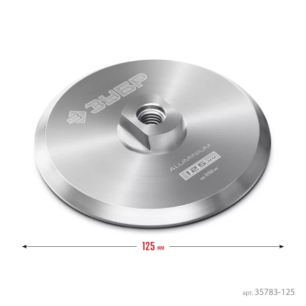 ЗУБР d 125 мм, М14, держатель алюминиевый для АГШК, ПРОФЕССИОНАЛ (35783-125) купить в Ноябрьске