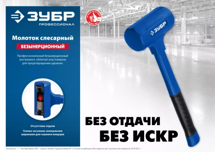 ЗУБР БМО, 57 мм, 1350 г, безынерционный молоток, Профессионал (2049-1350) купить в Ноябрьске