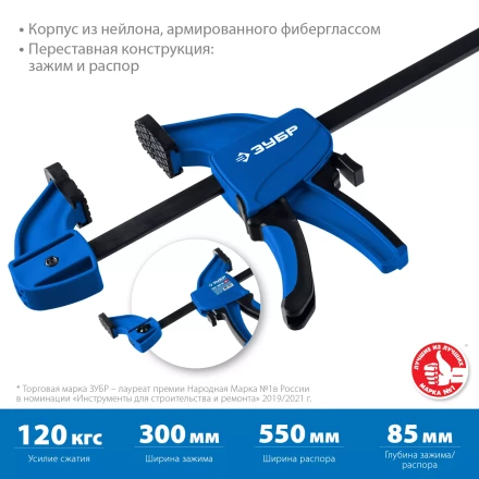 ЗУБР ППС-30/85, 300 х 85 мм, пистолетная струбцина, Профессионал (32241-30) купить в Ноябрьске