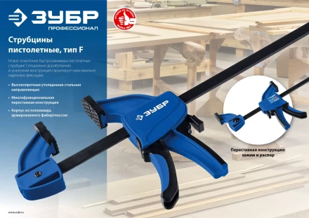 ЗУБР ППС-30/85, 300 х 85 мм, пистолетная струбцина, Профессионал (32241-30) купить в Ноябрьске