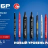 ЗУБР МК-800 синий, 2-8 мм клиновидный маркер-краска (06327-7) купить в Ноябрьске
