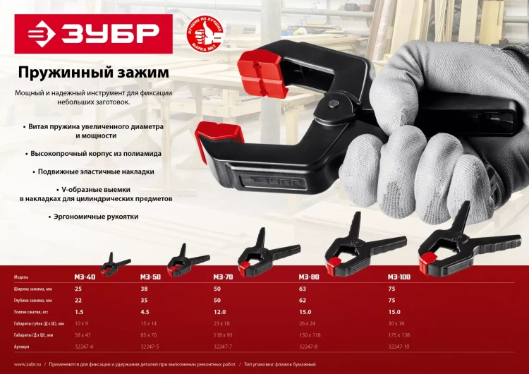 ЗУБР МЗ-80, 75 х 75 мм, пружинный зажим (32247-8) купить в Ноябрьске