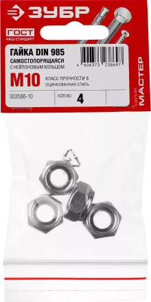 Гайка DIN 985 с нейлоновым кольцом, M10, 4 шт, кл. пр. 6, оцинкованная, ЗУБР 303586-10 купить в Ноябрьске