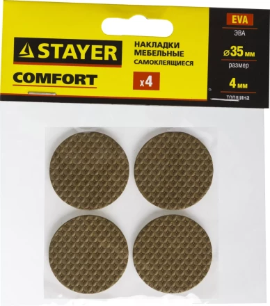 Накладки STAYER &quot;COMFORT&quot; на мебельные ножки, самоклеящиеся, ЭВА, коричневые, круглые - диаметр 35 мм, 4 шт 40914-35 купить в Ноябрьске
