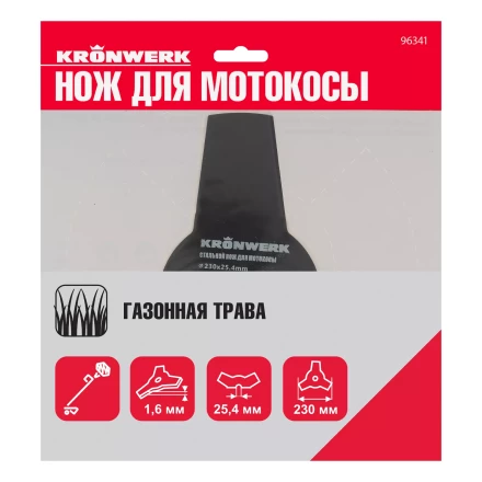 Нож для триммера 230х25,4, 3 лезвия Kronwerk 96341 купить в Ноябрьске