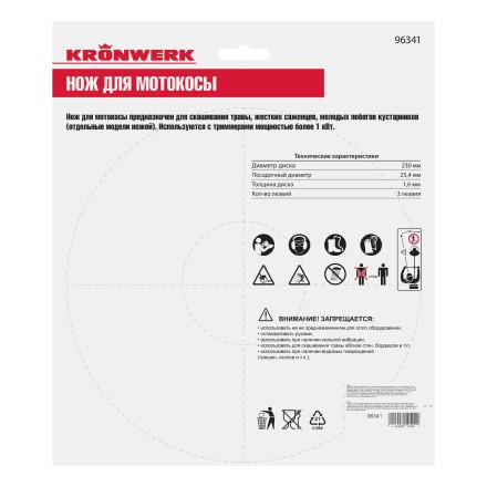 Нож для триммера 230х25,4, 3 лезвия Kronwerk 96341 купить в Ноябрьске