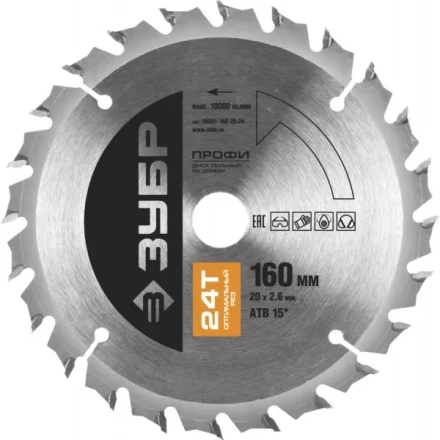 Диск пильный ЗУБР &quot;ПРОФИ&quot; &quot;Оптимальный рез&quot; по дереву, 24Т, 160х20мм 36851-160-20-24 купить в Ноябрьске