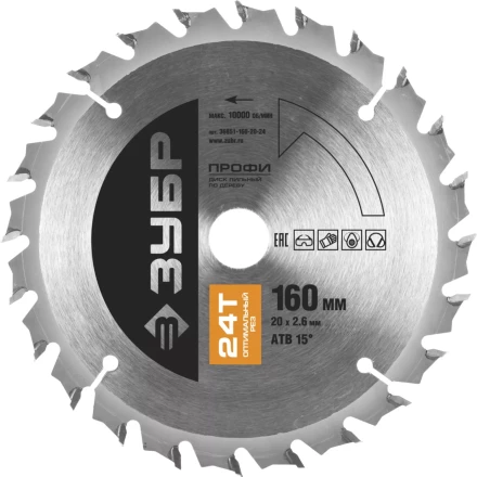 Диск пильный ЗУБР &quot;ПРОФИ&quot; &quot;Оптимальный рез&quot; по дереву, 24Т, 160х20мм 36851-160-20-24 купить в Ноябрьске
