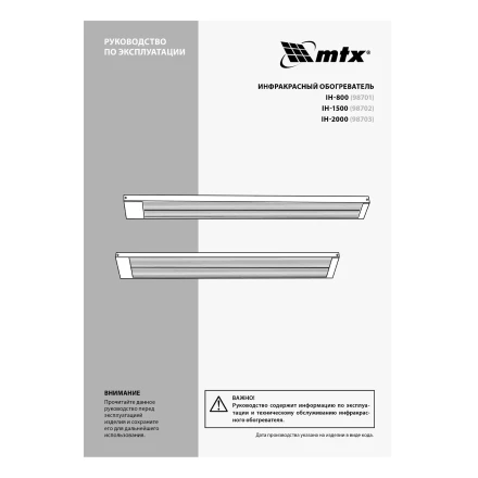 Инфракрасный обогреватель MTX IH- 2000 98703, 230В, 2000 Вт купить в Ноябрьске