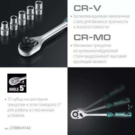 Универсальный набор инструмента, 142 предм. 27889-H142 купить в Ноябрьске