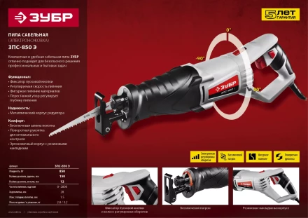 Пила сабельная ЗПС-850 Э серия МАСТЕР купить в Ноябрьске