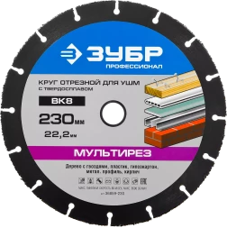 Универсальные отрезные диски для УШМ МУЛЬТИРЕЗ серия ПРОФЕССИОНАЛ