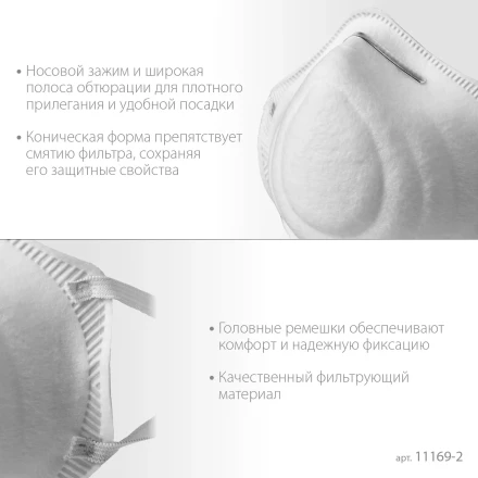 ЗУБР Ф-95, класс защиты FFP2, коническая, фильтрующая полумаска (11169-2) купить в Ноябрьске