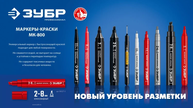 ЗУБР МК-800 белый, 2-8 мм клиновидный маркер-краска (06327-8) купить в Ноябрьске