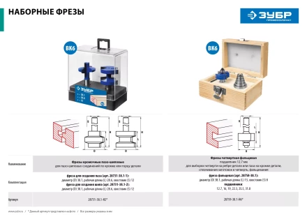 ЗУБР 38.1 x 28.6 мм, хвостовик 12 мм, набор фрез пазо-шиповых, Профессионал (28731-38.1-H2) купить в Ноябрьске
