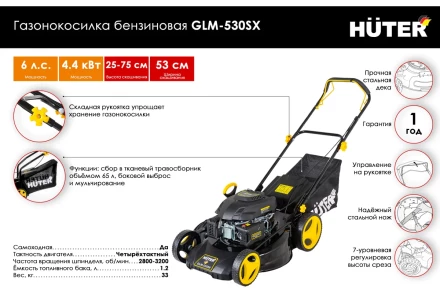 Газонокосилка бензиновая GLM-530SX Huter купить в Ноябрьске