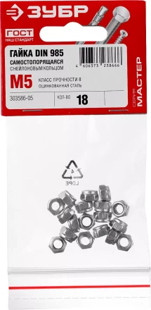 Гайка DIN 985 с нейлоновым кольцом, M5, 18 шт, кл. пр. 6, оцинкованная, ЗУБР 303586-05 купить в Ноябрьске