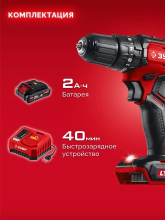 ЗУБР 20 В, 45 Нм, 1 АКБ LMS (2 Ач), бесщеточная ударная дрель-шуруповерт (ДБУ-45-21) купить в Ноябрьске
