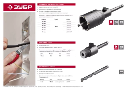 ЗУБР 110 мм, SDS - Plus, фиксация винтом, державка для коронки по бетону (29212) купить в Ноябрьске