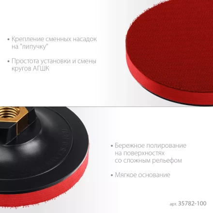 ЗУБР М14, d 100 мм, пластиковая, мягкая опорная тарелка на липучке для УШМ под АГШК, Профессионал (35782-100) купить в Ноябрьске