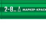 ЗУБР МК-800 зеленый, 2-8 мм клиновидный маркер-краска (06327-4) купить в Ноябрьске
