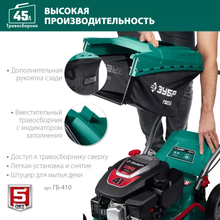 ЗУБР 410 мм, 3.5 л.с., бензиновая газонокосилка (ГБ-410) купить в Ноябрьске
