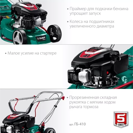 ЗУБР 410 мм, 3.5 л.с., бензиновая газонокосилка (ГБ-410) купить в Ноябрьске