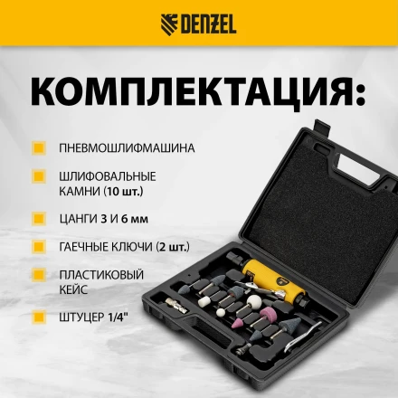Пневмошлифмашина прямая Denzel 57464 PGS25000, 25000 об/мин, 10 шлиф. камней, цанга - 3, 6 мм, 113 л/мин купить в Ноябрьске