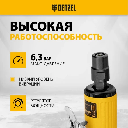 Пневмошлифмашина прямая Denzel 57464 PGS25000, 25000 об/мин, 10 шлиф. камней, цанга - 3, 6 мм, 113 л/мин купить в Ноябрьске