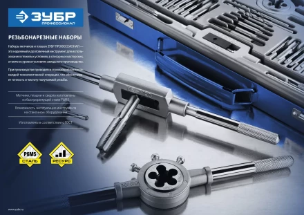 Набор метчиков и плашек ЗУБР &quot;ПРОФЕССИОНАЛ&quot;, сталь Р6М5, 35 предметов 28110-H35 купить в Ноябрьске