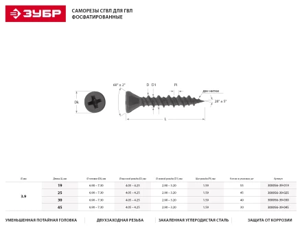 Саморезы ЗУБР &quot;МАСТЕР&quot; фосфатированные, для гипсоволоконных листов, двухзаходная резьба, 3.9x19мм, 55шт 300056-39-019 купить в Ноябрьске