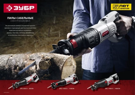 Пила сабельная ЗПС-1400 Э серия МАСТЕР купить в Ноябрьске