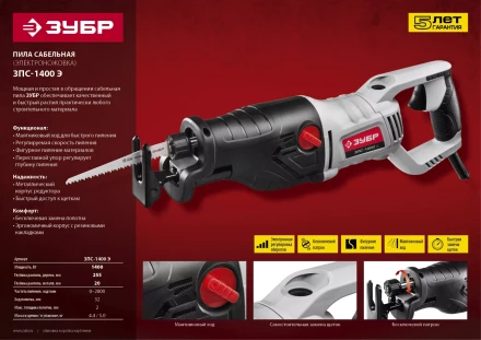 Пила сабельная ЗПС-1400 Э серия МАСТЕР купить в Ноябрьске