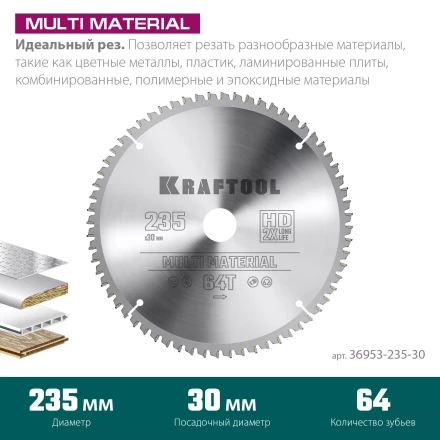 Диск пильный Multi Material, повышенный ресурс 36953-235-30 купить в Ноябрьске